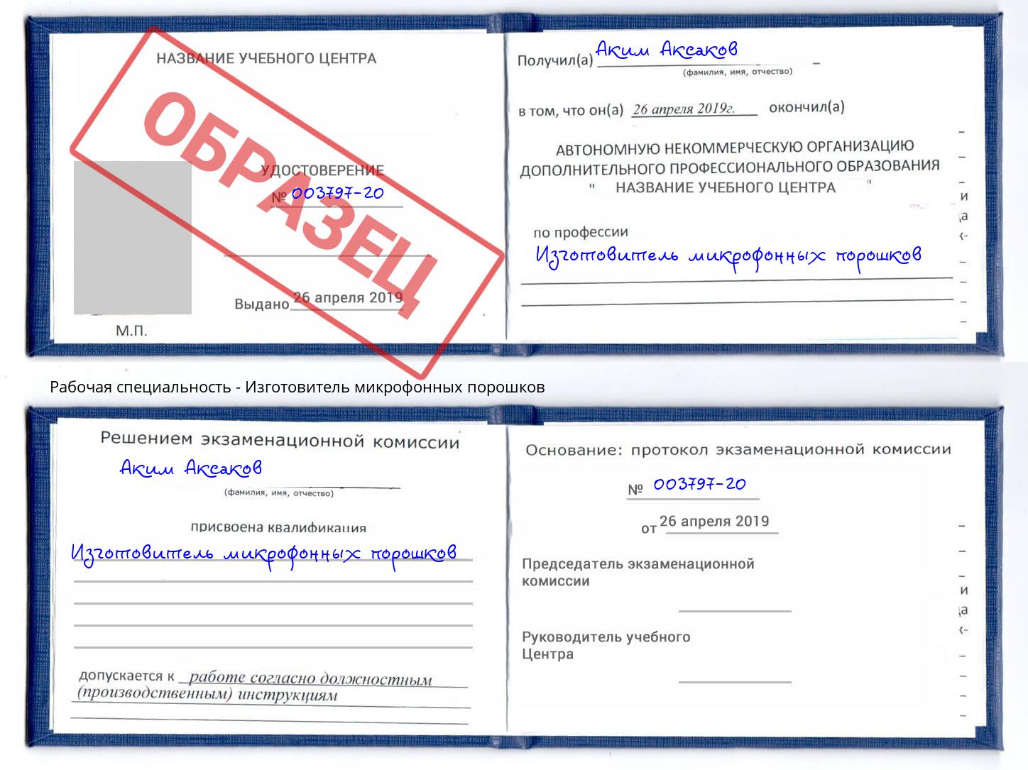 Изготовитель микрофонных порошков Ростов-на-Дону