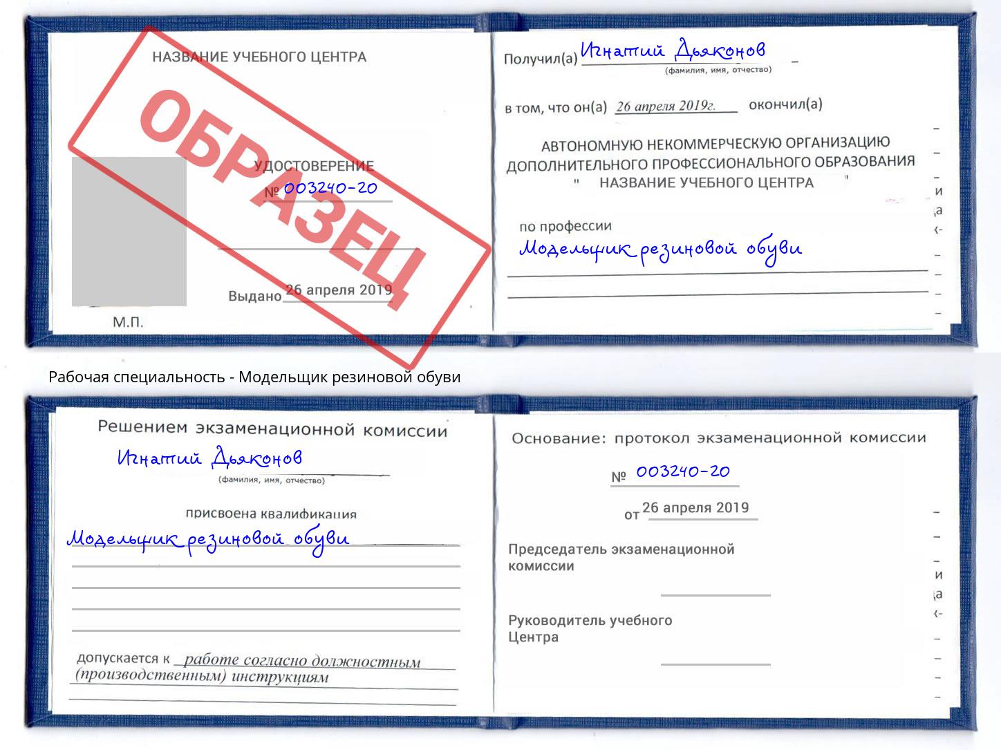 Модельщик резиновой обуви Ростов-на-Дону
