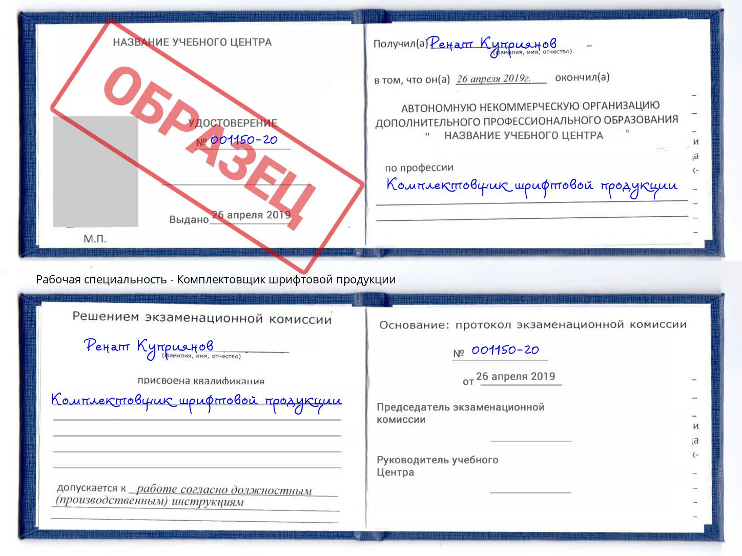 Комплектовщик шрифтовой продукции Ростов-на-Дону