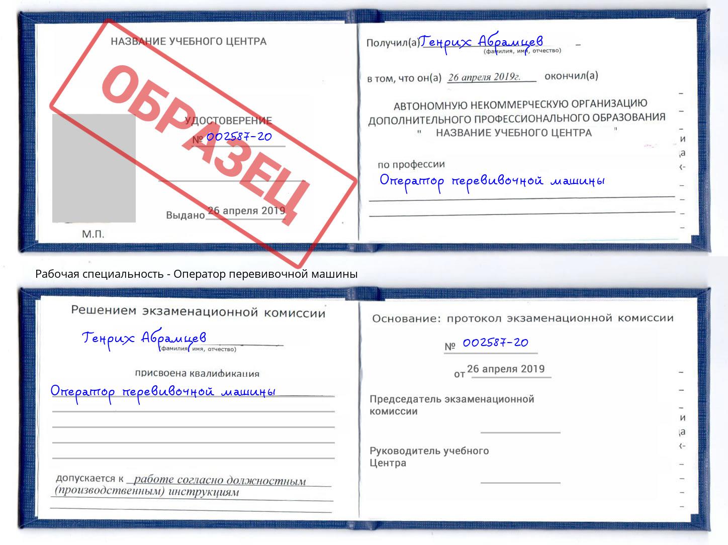 Оператор перевивочной машины Ростов-на-Дону