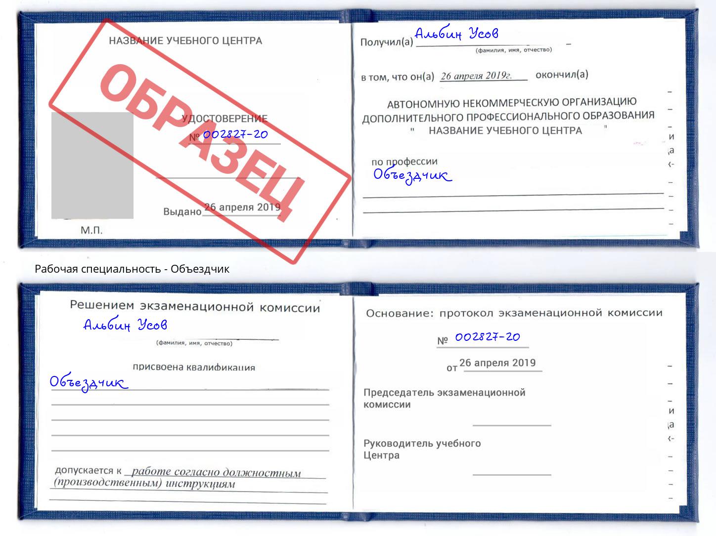 Объездчик Ростов-на-Дону