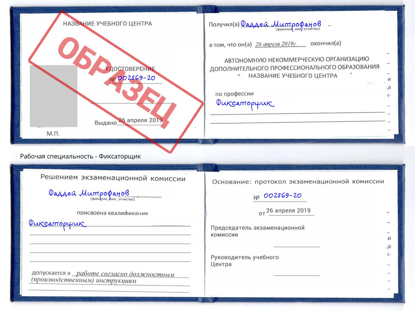 Фиксаторщик Ростов-на-Дону