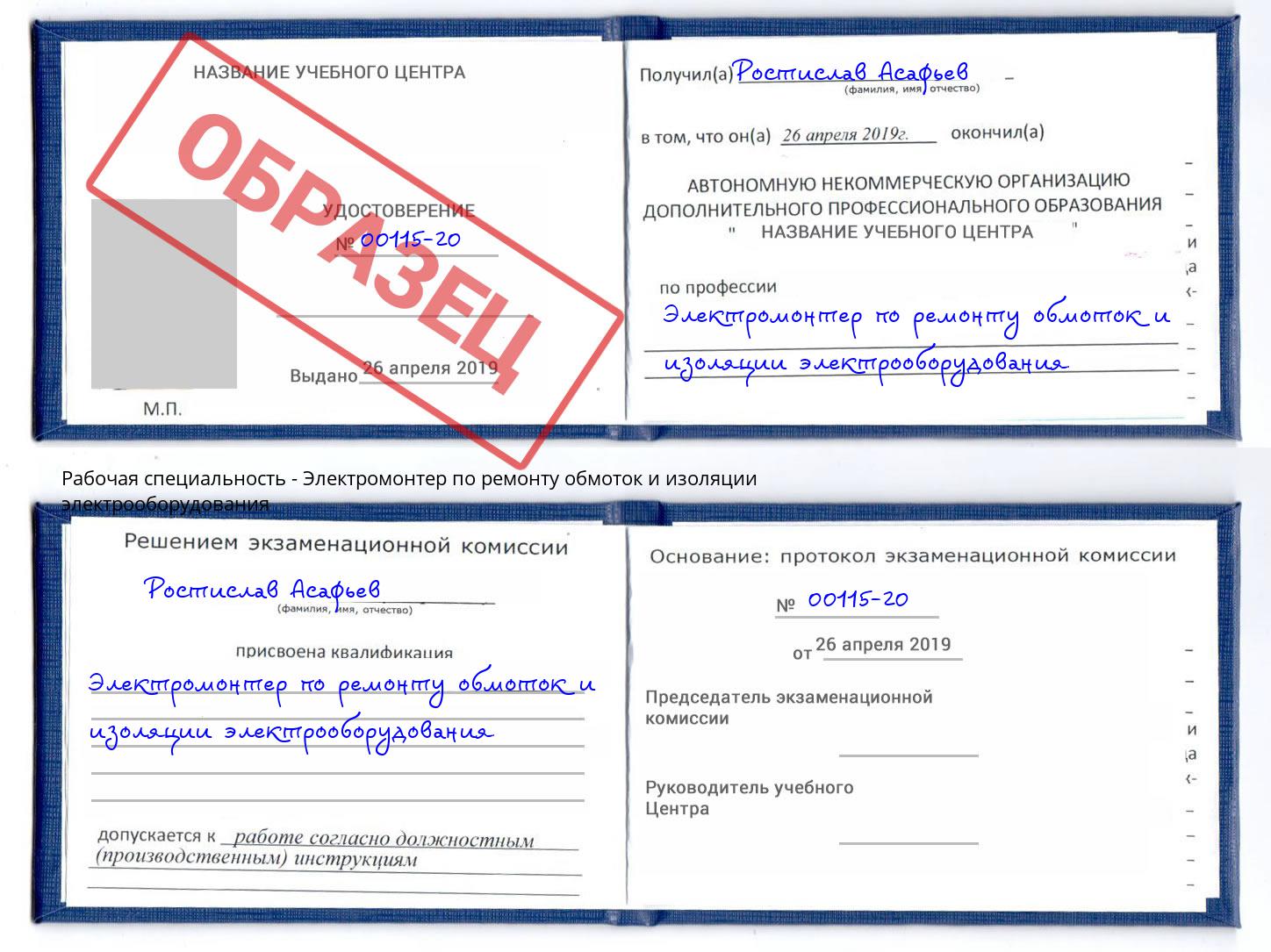 Электромонтер по ремонту обмоток и изоляции электрооборудования Ростов-на-Дону