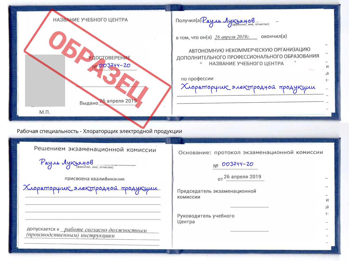 Хлораторщик электродной продукции Ростов-на-Дону