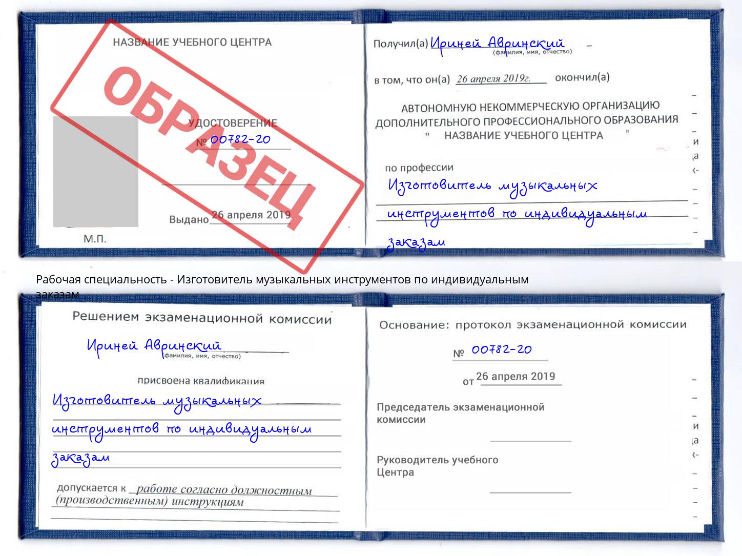 Изготовитель музыкальных инструментов по индивидуальным заказам Ростов-на-Дону