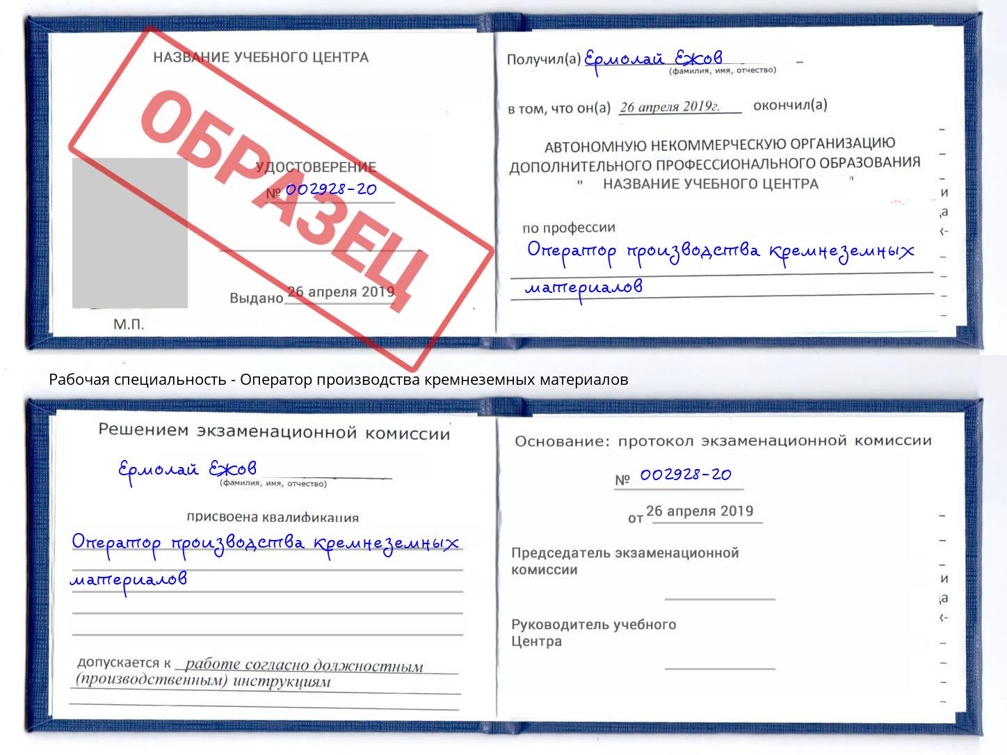 Оператор производства кремнеземных материалов Ростов-на-Дону