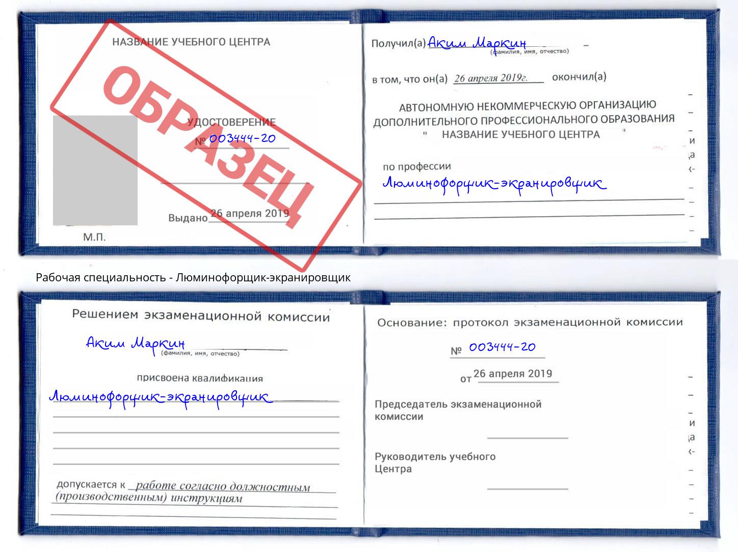 Люминофорщик-экранировщик Ростов-на-Дону