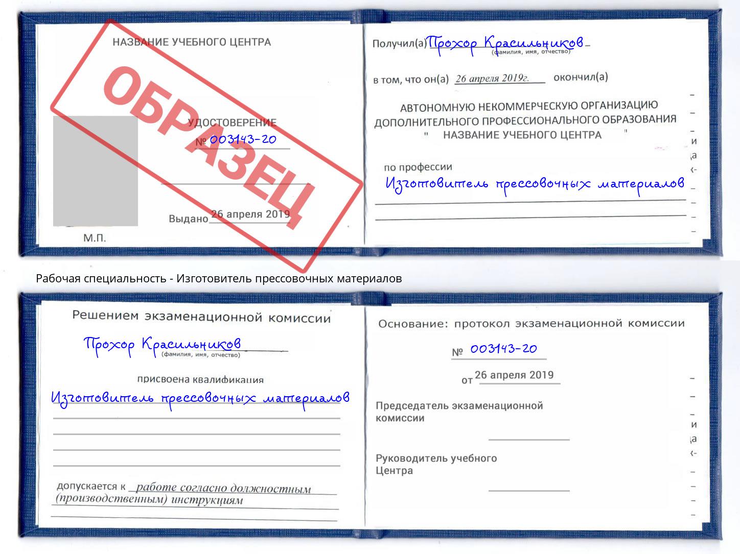 Изготовитель прессовочных материалов Ростов-на-Дону