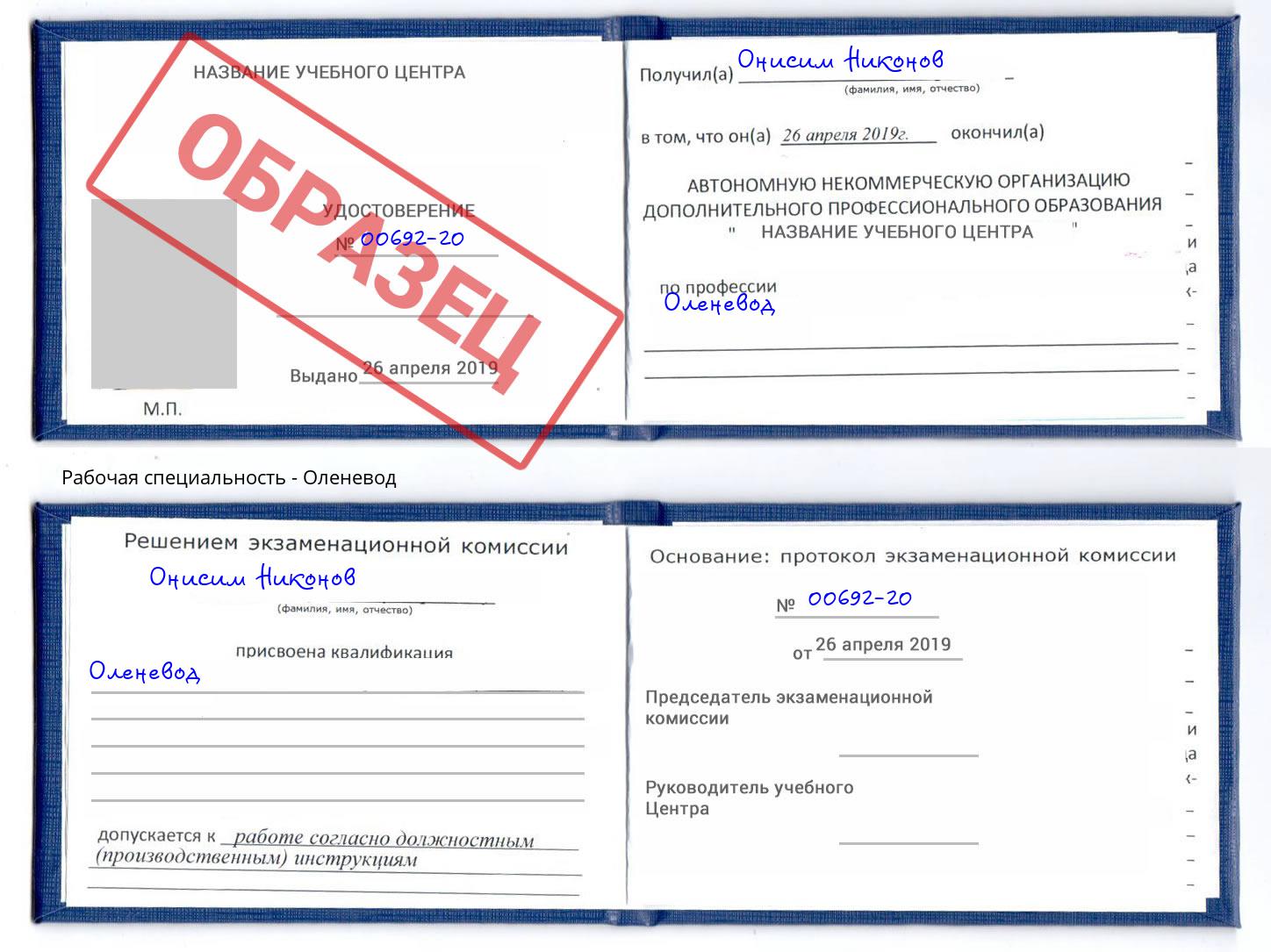 Оленевод Ростов-на-Дону