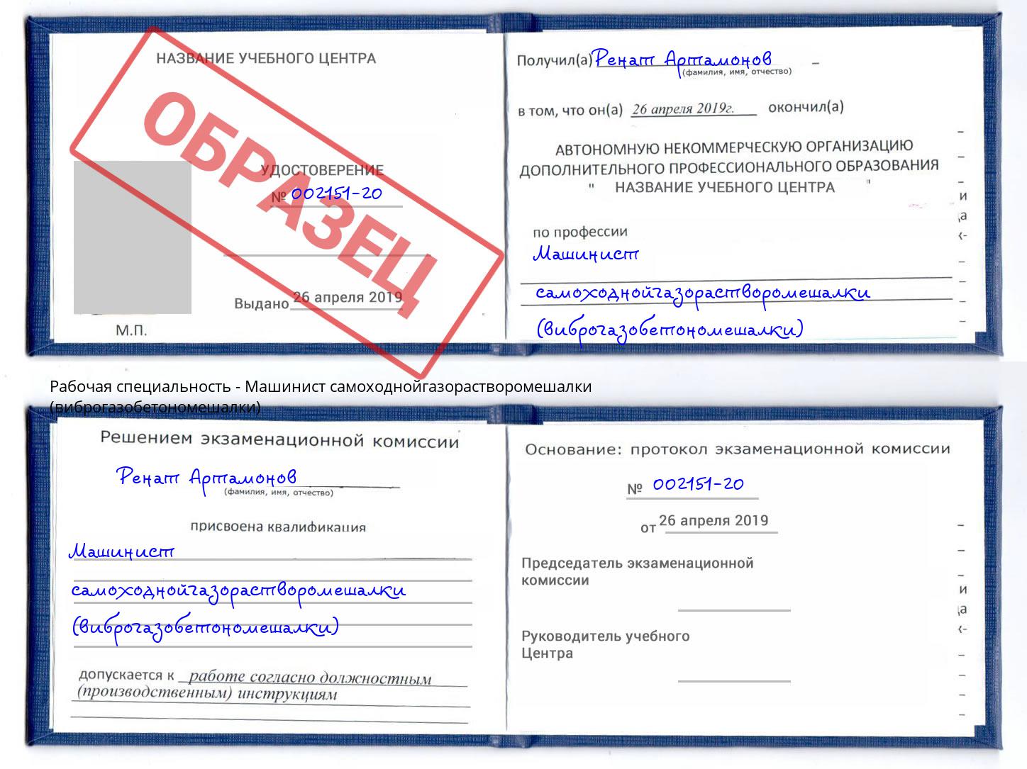 Машинист самоходнойгазорастворомешалки (виброгазобетономешалки) Ростов-на-Дону