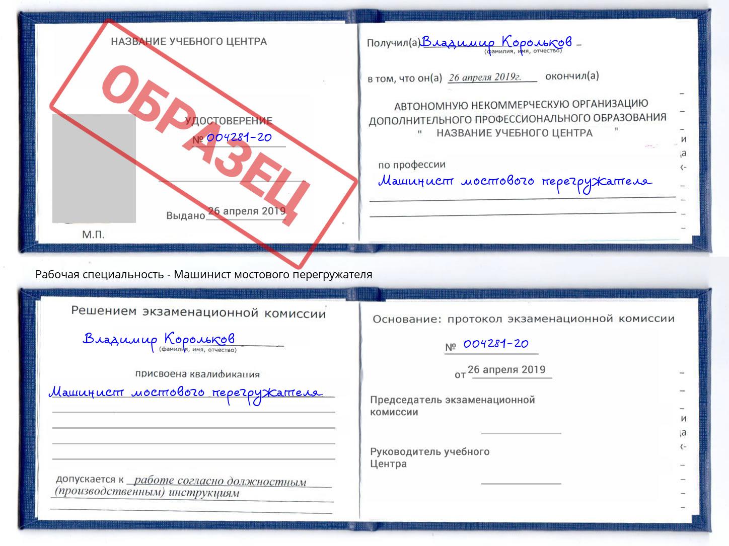 Машинист мостового перегружателя Ростов-на-Дону