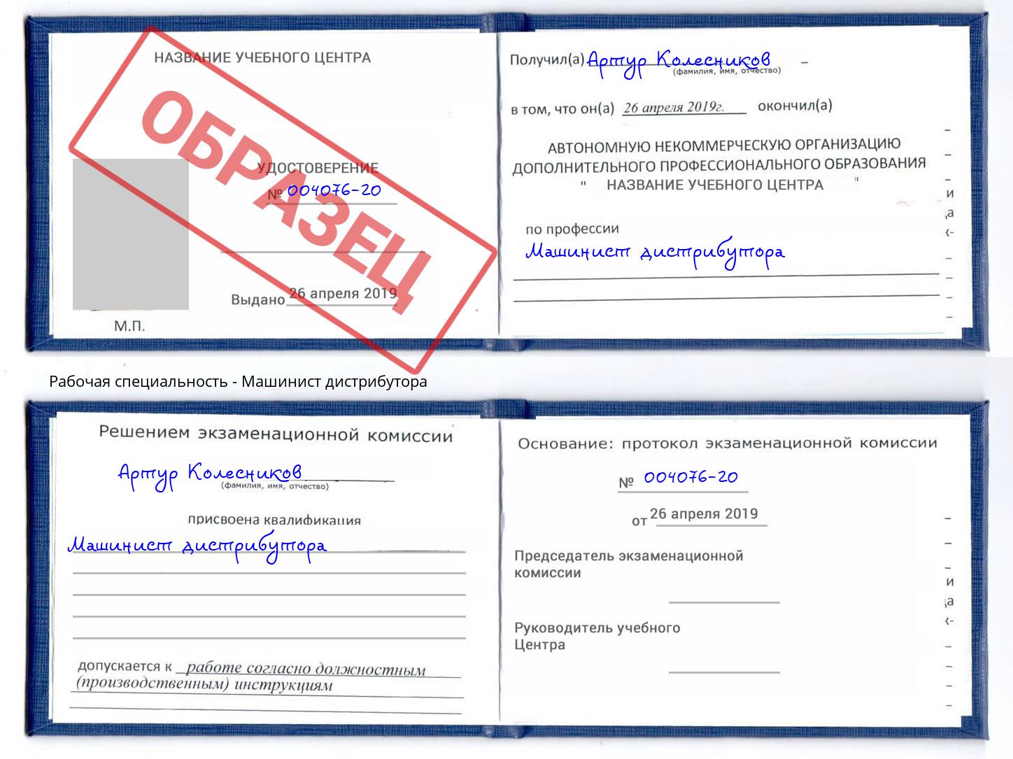 Машинист дистрибутора Ростов-на-Дону