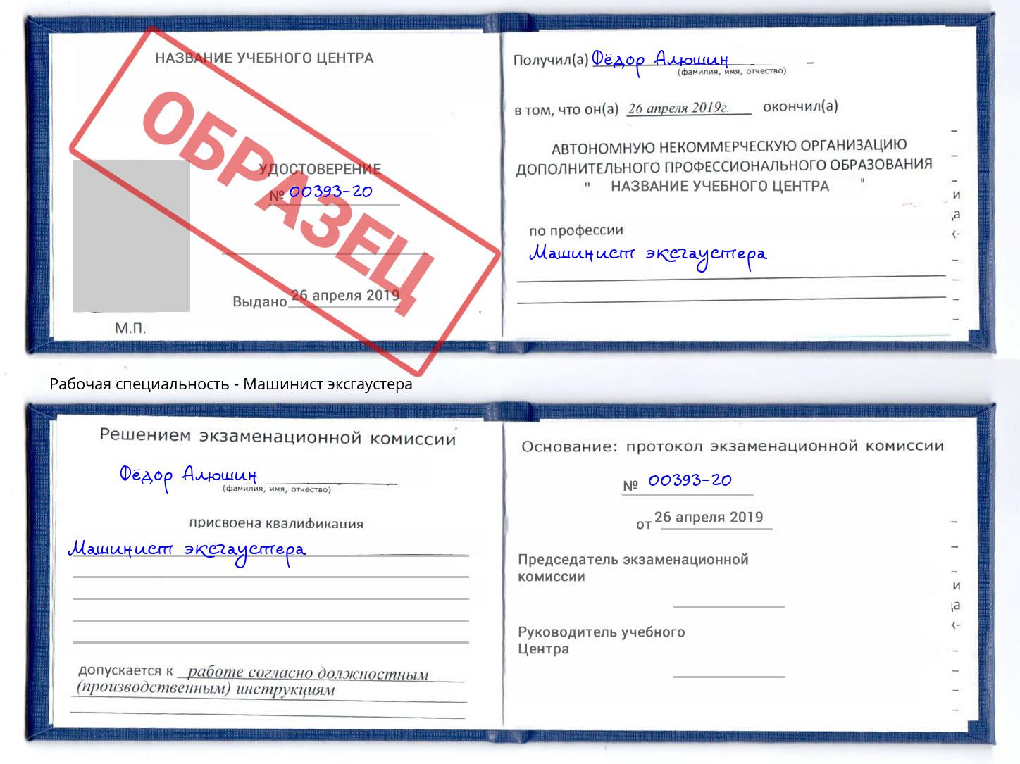 Машинист эксгаустера Ростов-на-Дону