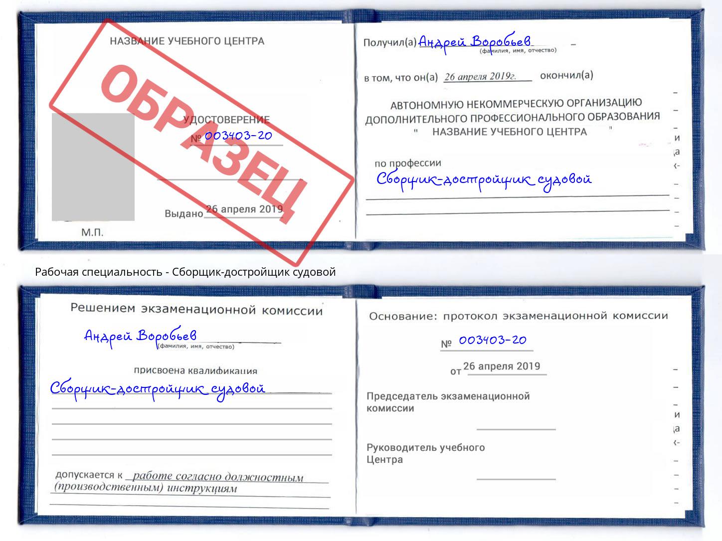 Сборщик-достройщик судовой Ростов-на-Дону