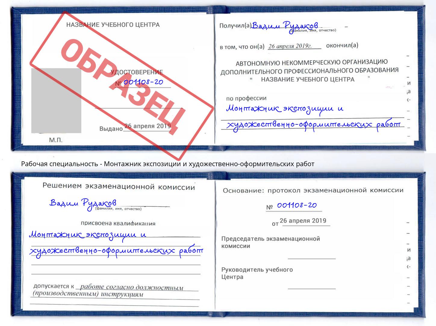 Монтажник экспозиции и художественно-оформительских работ Ростов-на-Дону