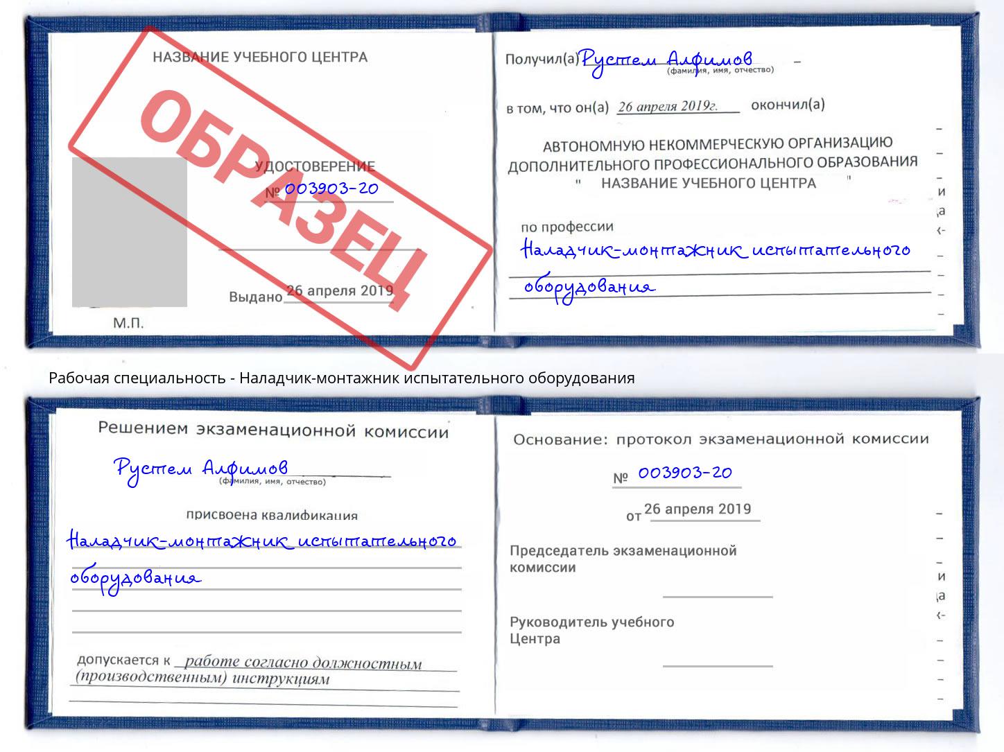 Наладчик-монтажник испытательного оборудования Ростов-на-Дону