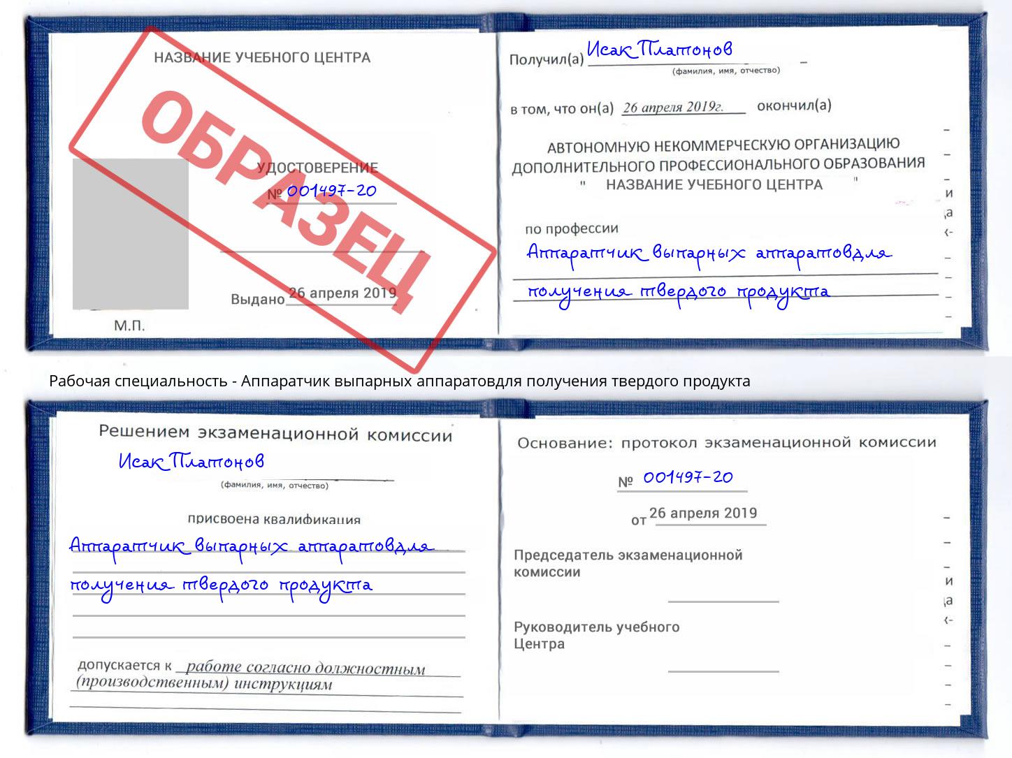 Аппаратчик выпарных аппаратовдля получения твердого продукта Ростов-на-Дону