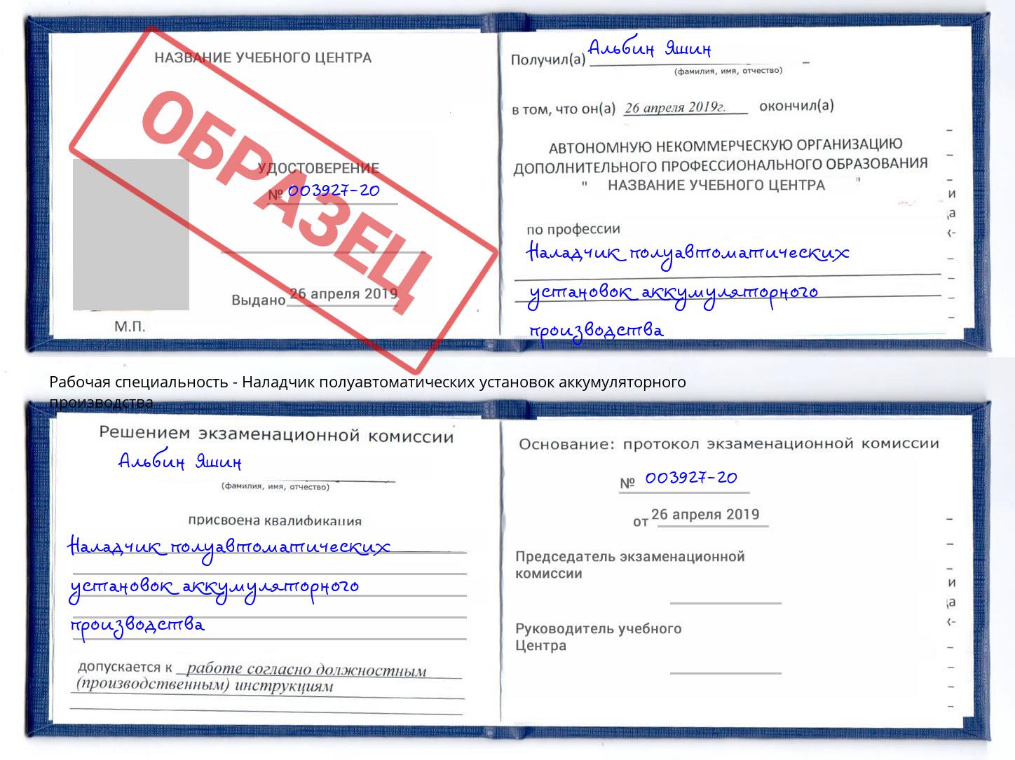 Наладчик полуавтоматических установок аккумуляторного производства Ростов-на-Дону