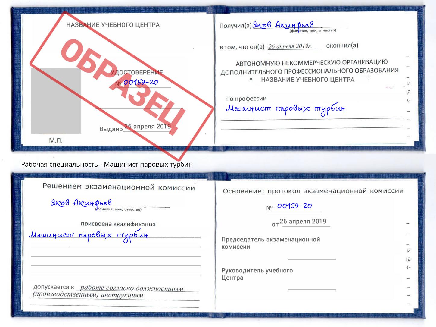 Машинист паровых турбин Ростов-на-Дону