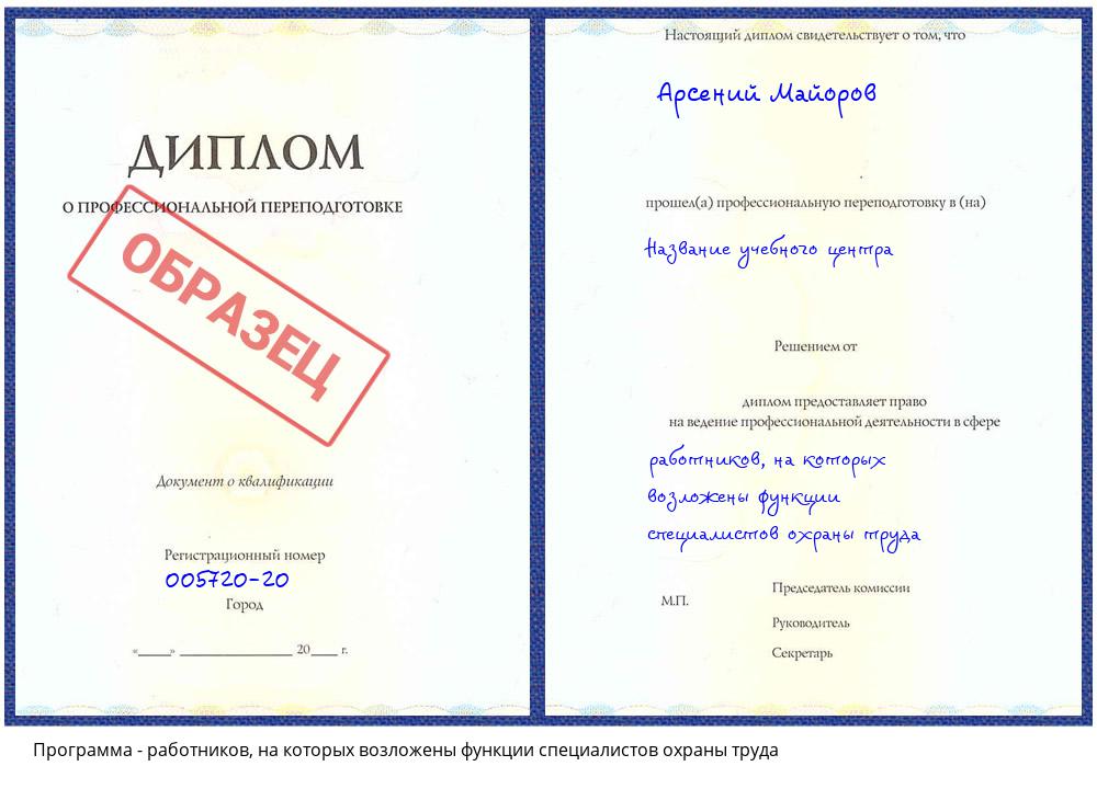 работников, на которых возложены функции специалистов охраны труда Ростов-на-Дону