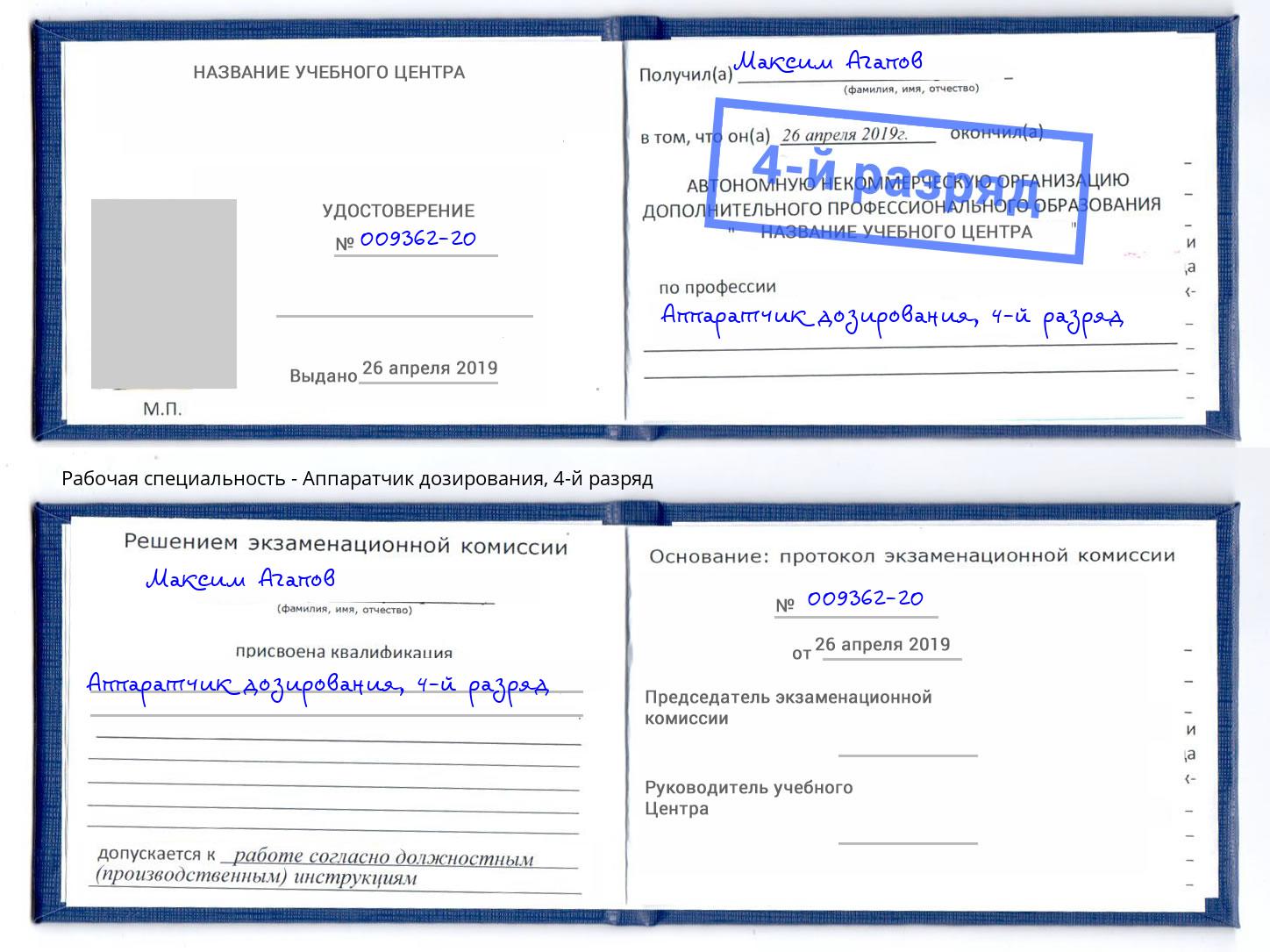 корочка 4-й разряд Аппаратчик дозирования Ростов-на-Дону