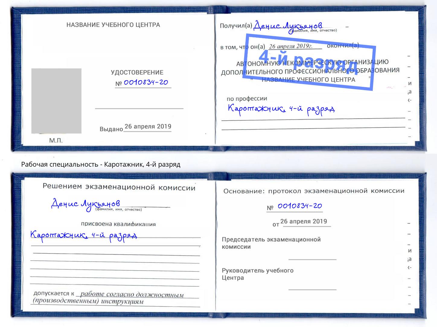 корочка 4-й разряд Каротажник Ростов-на-Дону