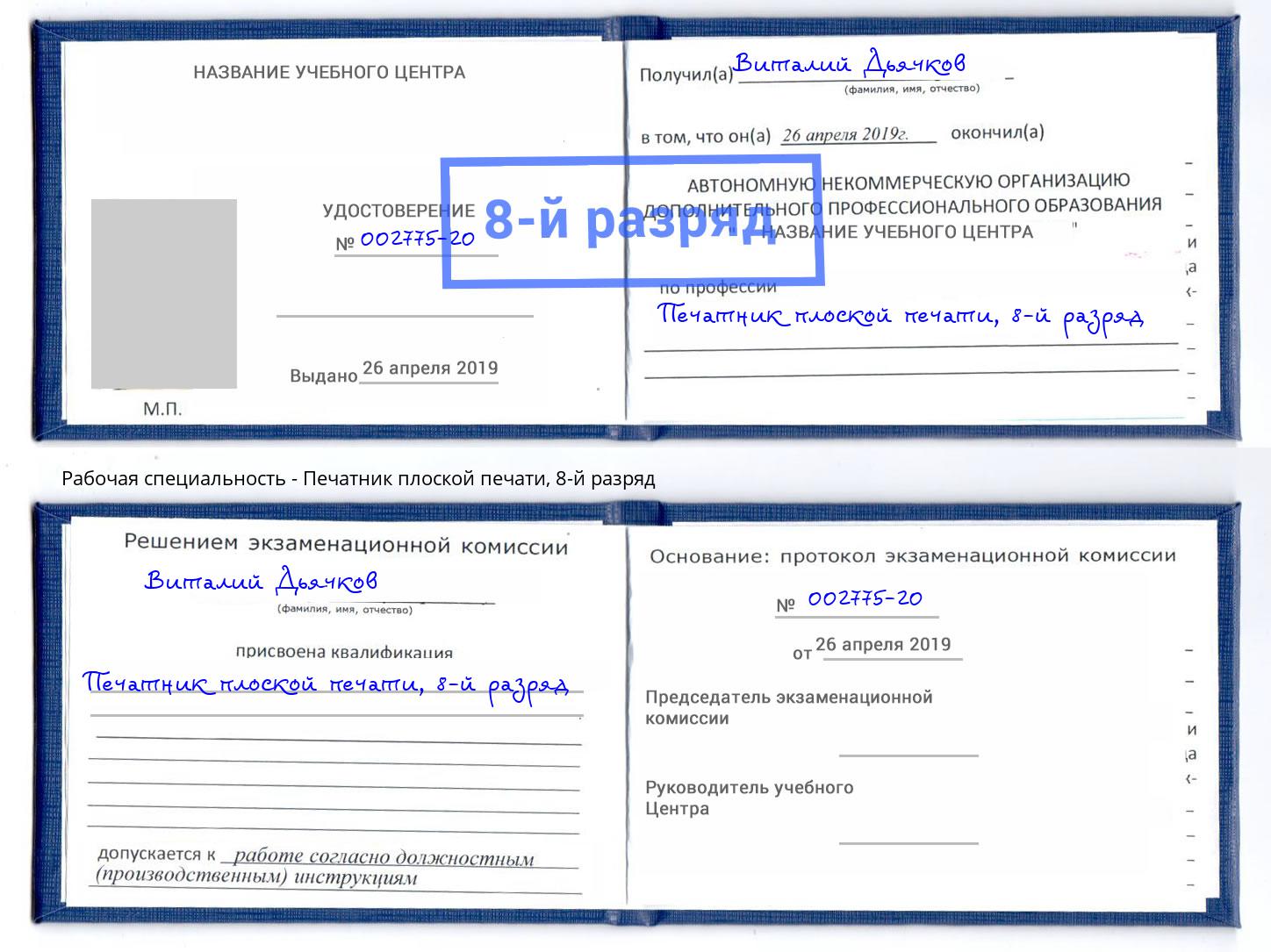 корочка 8-й разряд Печатник плоской печати Ростов-на-Дону