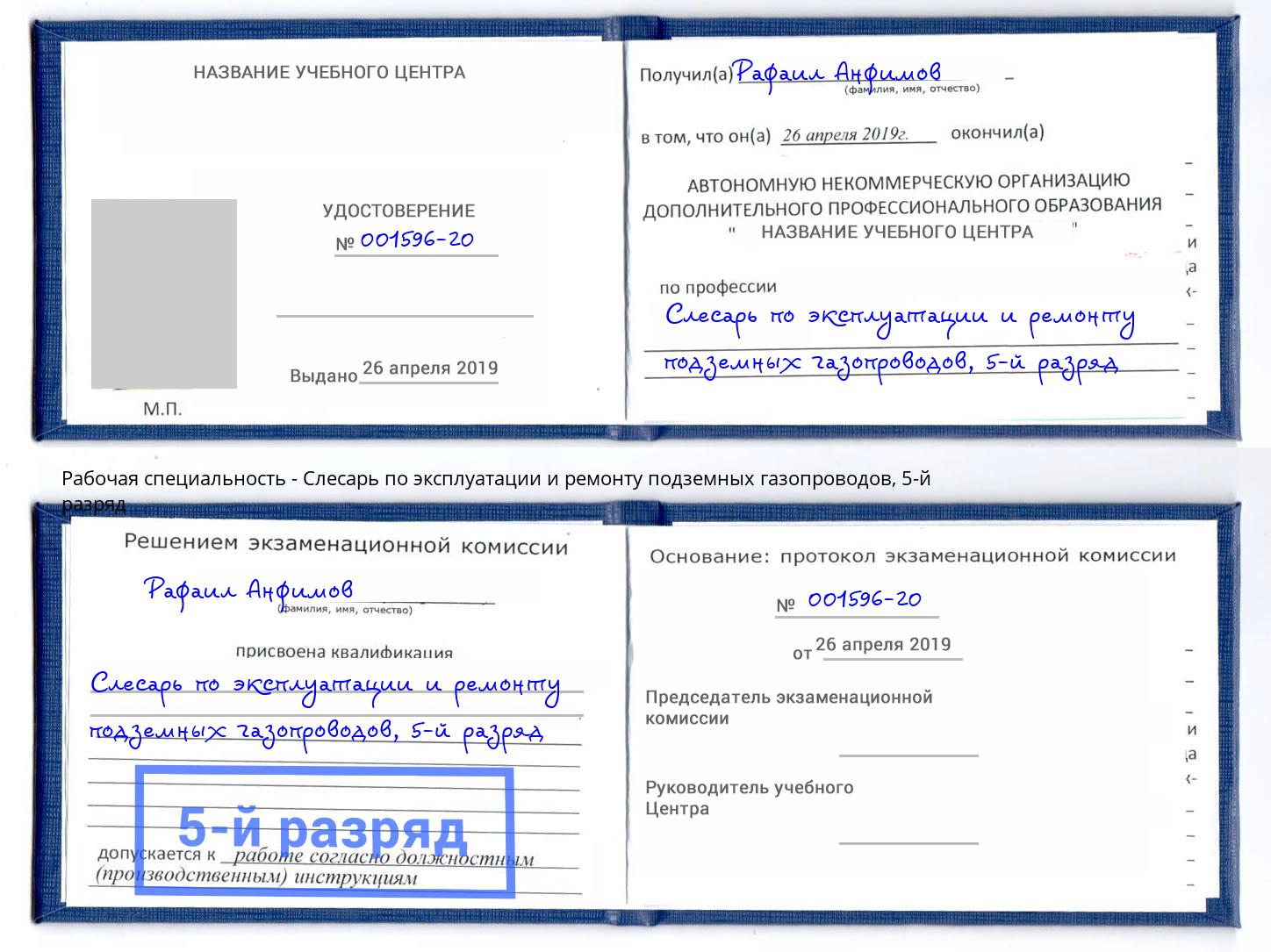 корочка 5-й разряд Слесарь по эксплуатации и ремонту подземных газопроводов Ростов-на-Дону