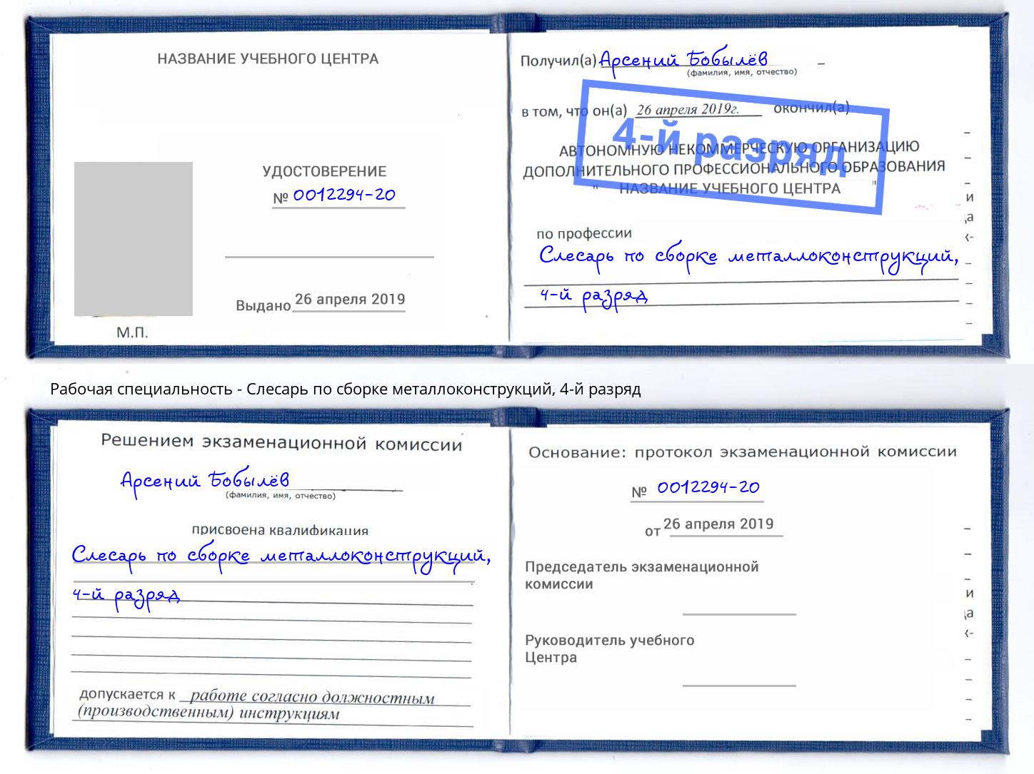 корочка 4-й разряд Слесарь по сборке металлоконструкций Ростов-на-Дону