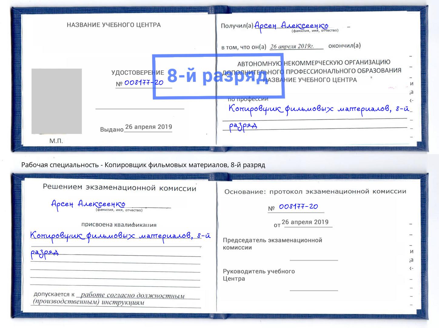 корочка 8-й разряд Копировщик фильмовых материалов Ростов-на-Дону