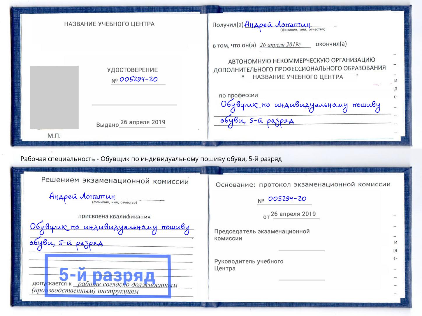 корочка 5-й разряд Обувщик по индивидуальному пошиву обуви Ростов-на-Дону