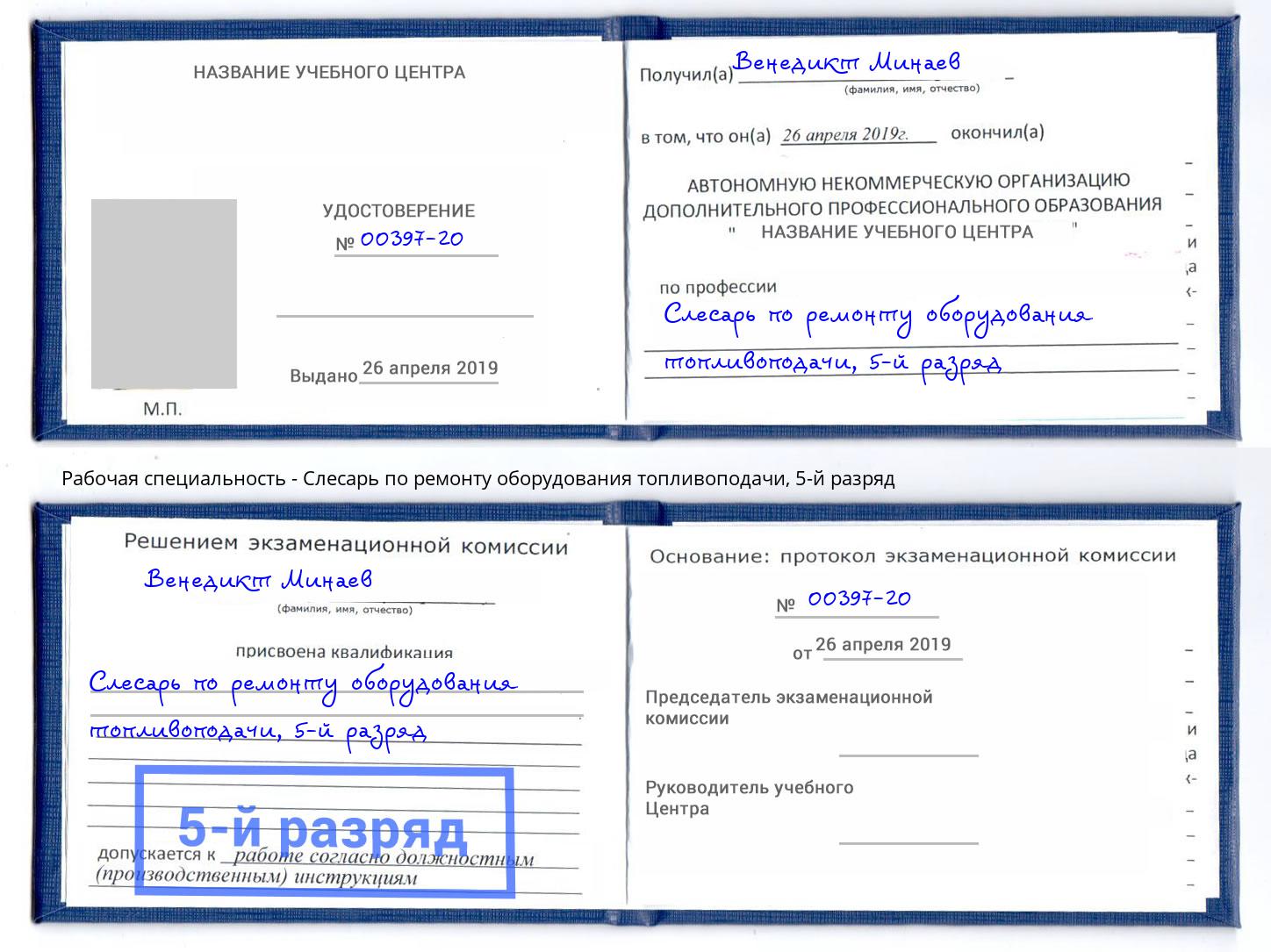 корочка 5-й разряд Слесарь по ремонту оборудования топливоподачи Ростов-на-Дону