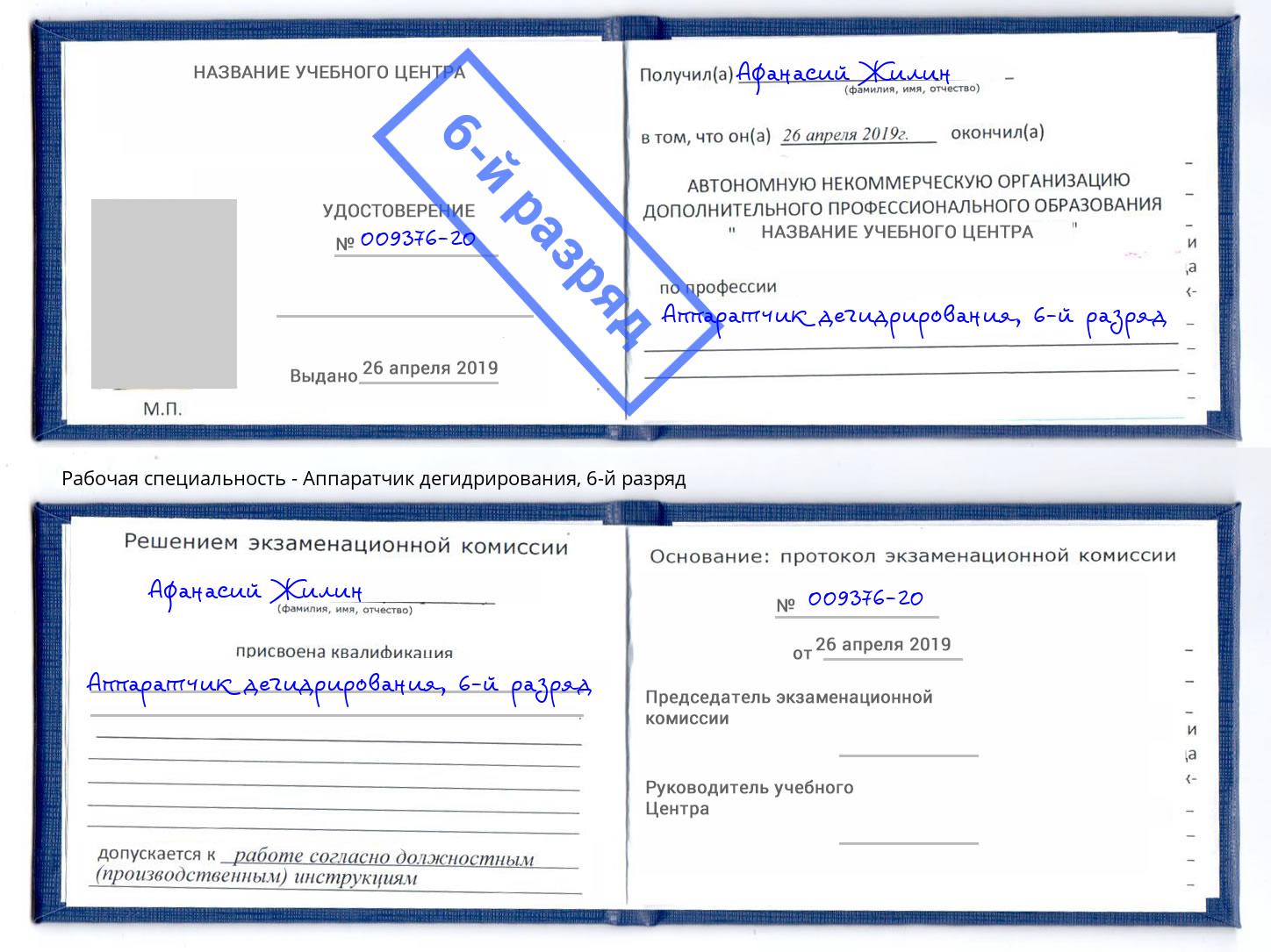 корочка 6-й разряд Аппаратчик дегидрирования Ростов-на-Дону