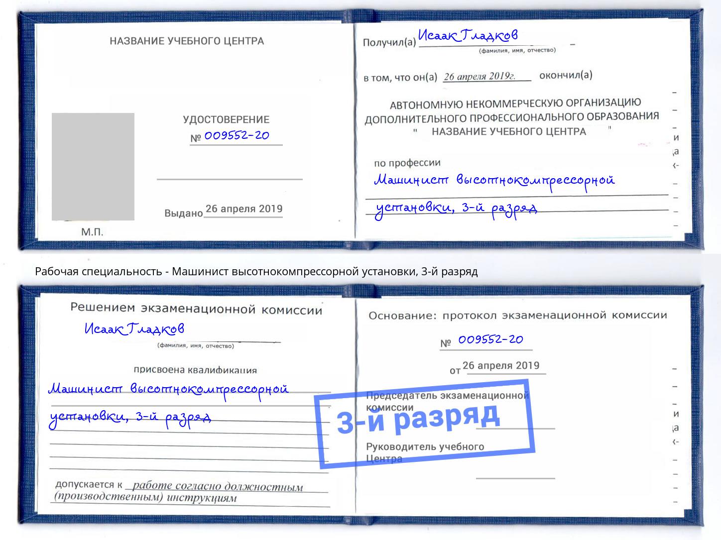 корочка 3-й разряд Машинист высотнокомпрессорной установки Ростов-на-Дону