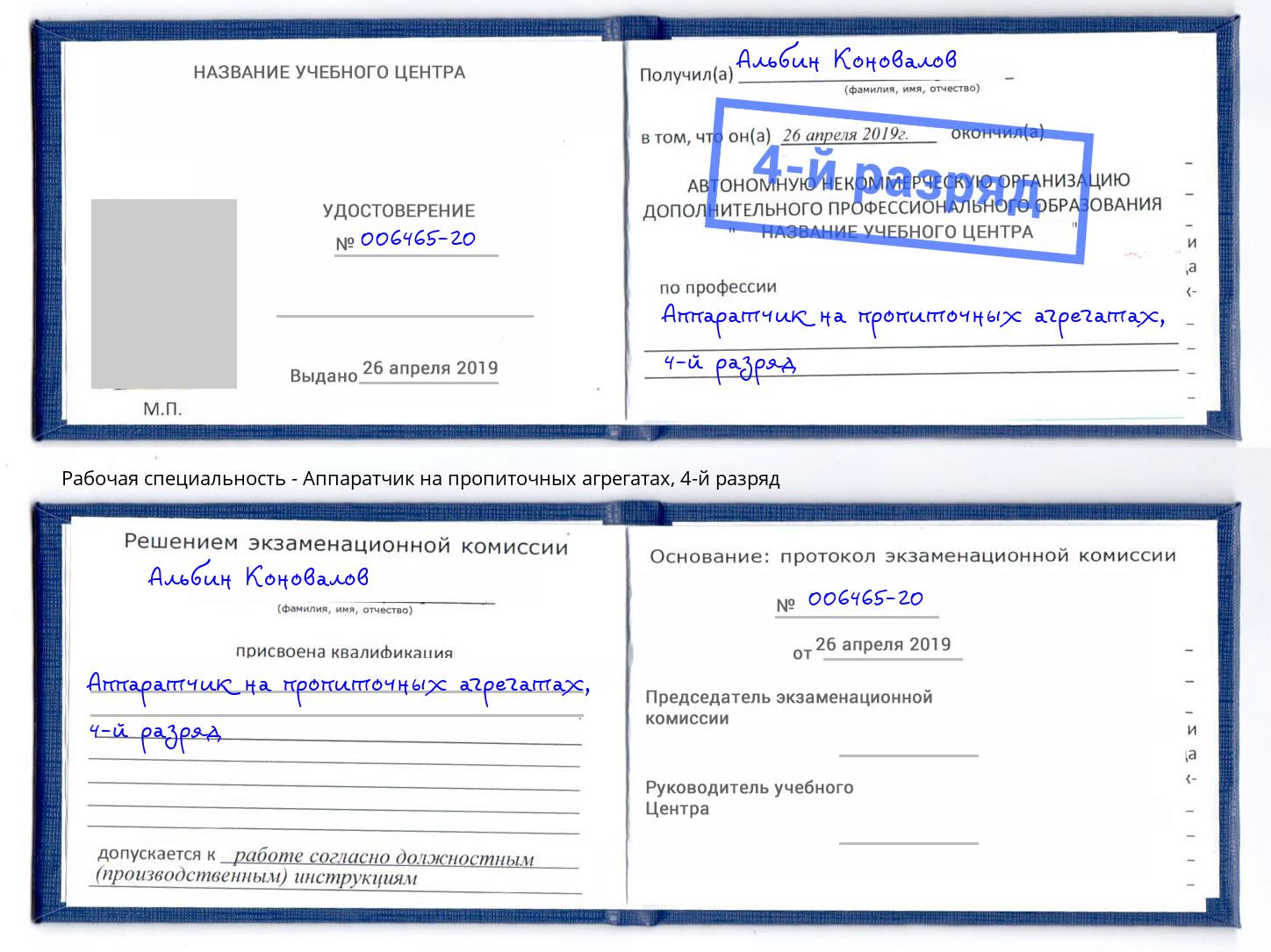 корочка 4-й разряд Аппаратчик на пропиточных агрегатах Ростов-на-Дону