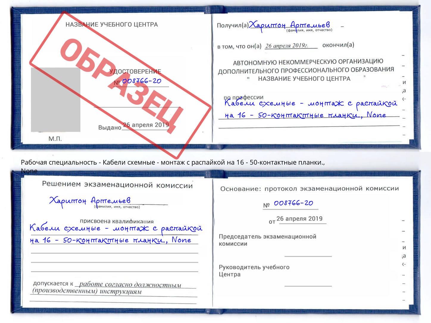 корочка None Кабели схемные - монтаж с распайкой на 16 - 50-контактные планки. Ростов-на-Дону