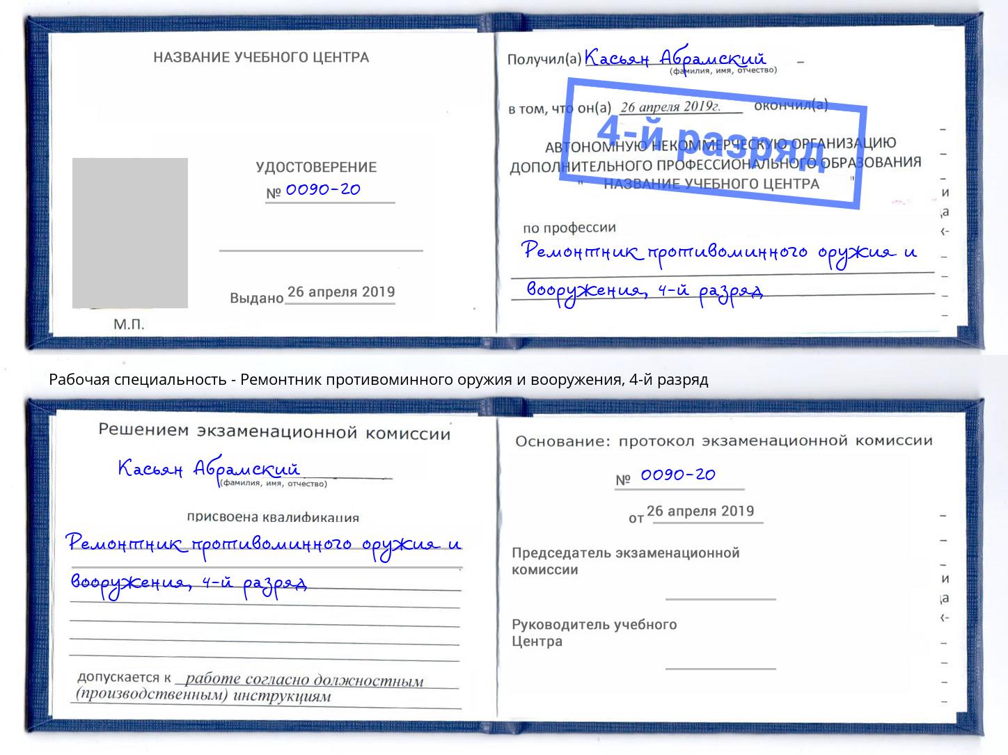 корочка 4-й разряд Ремонтник противоминного оружия и вооружения Ростов-на-Дону