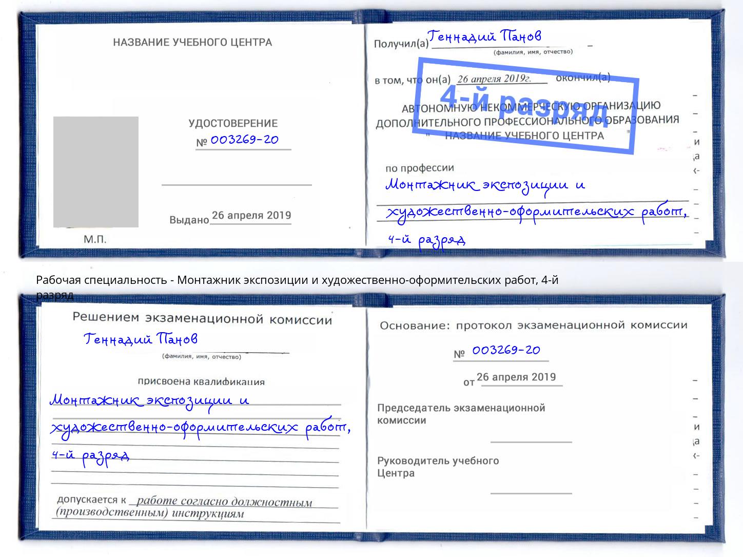 корочка 4-й разряд Монтажник экспозиции и художественно-оформительских работ Ростов-на-Дону