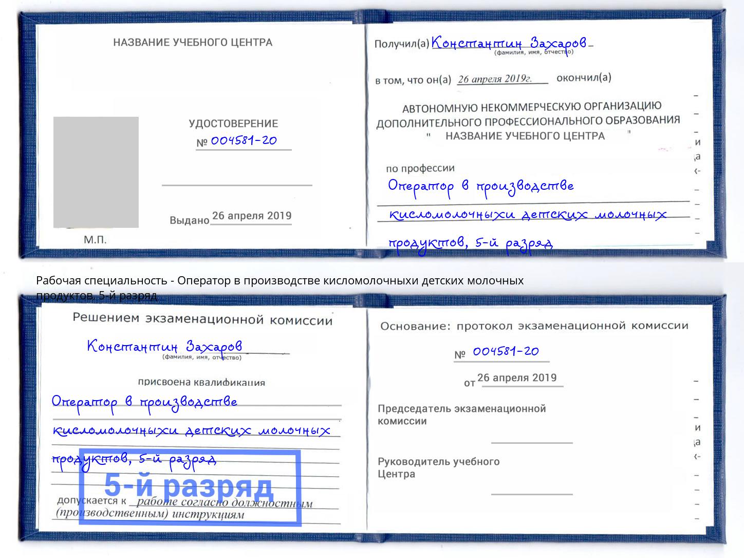 корочка 5-й разряд Оператор в производстве кисломолочныхи детских молочных продуктов Ростов-на-Дону