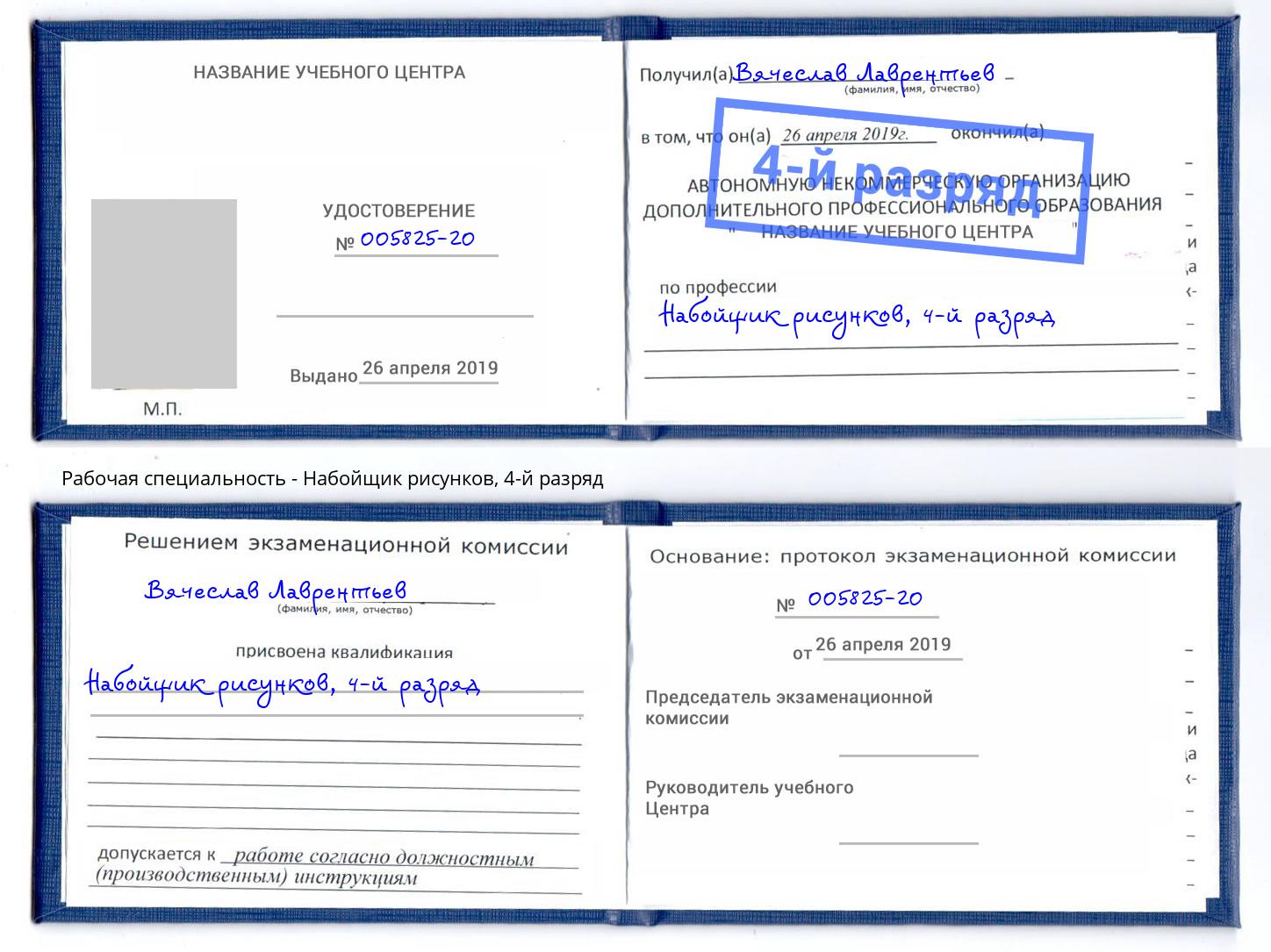 корочка 4-й разряд Набойщик рисунков Ростов-на-Дону