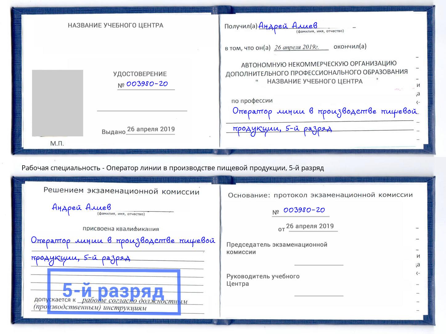 корочка 5-й разряд Оператор линии в производстве пищевой продукции Ростов-на-Дону