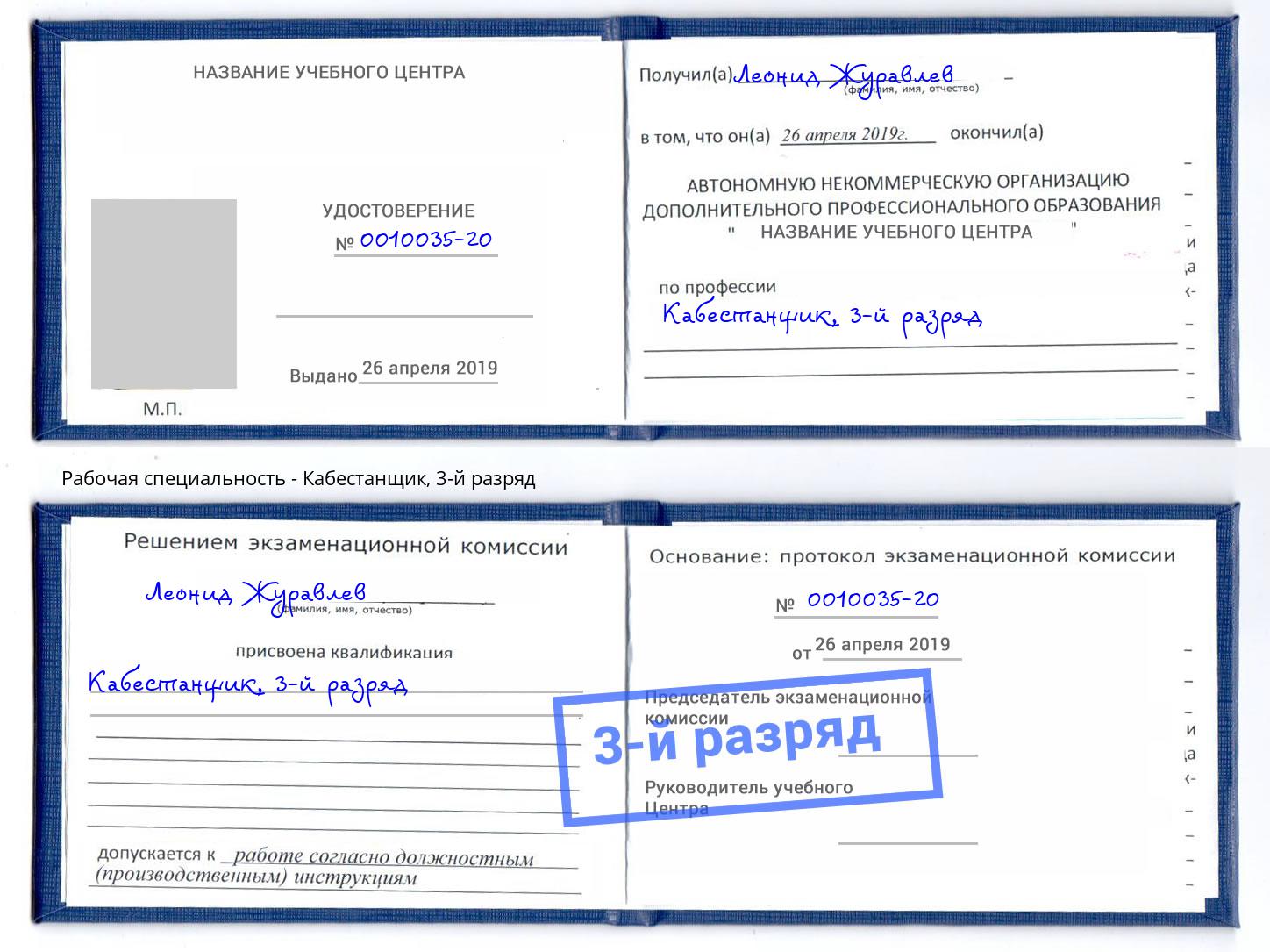корочка 3-й разряд Кабестанщик Ростов-на-Дону