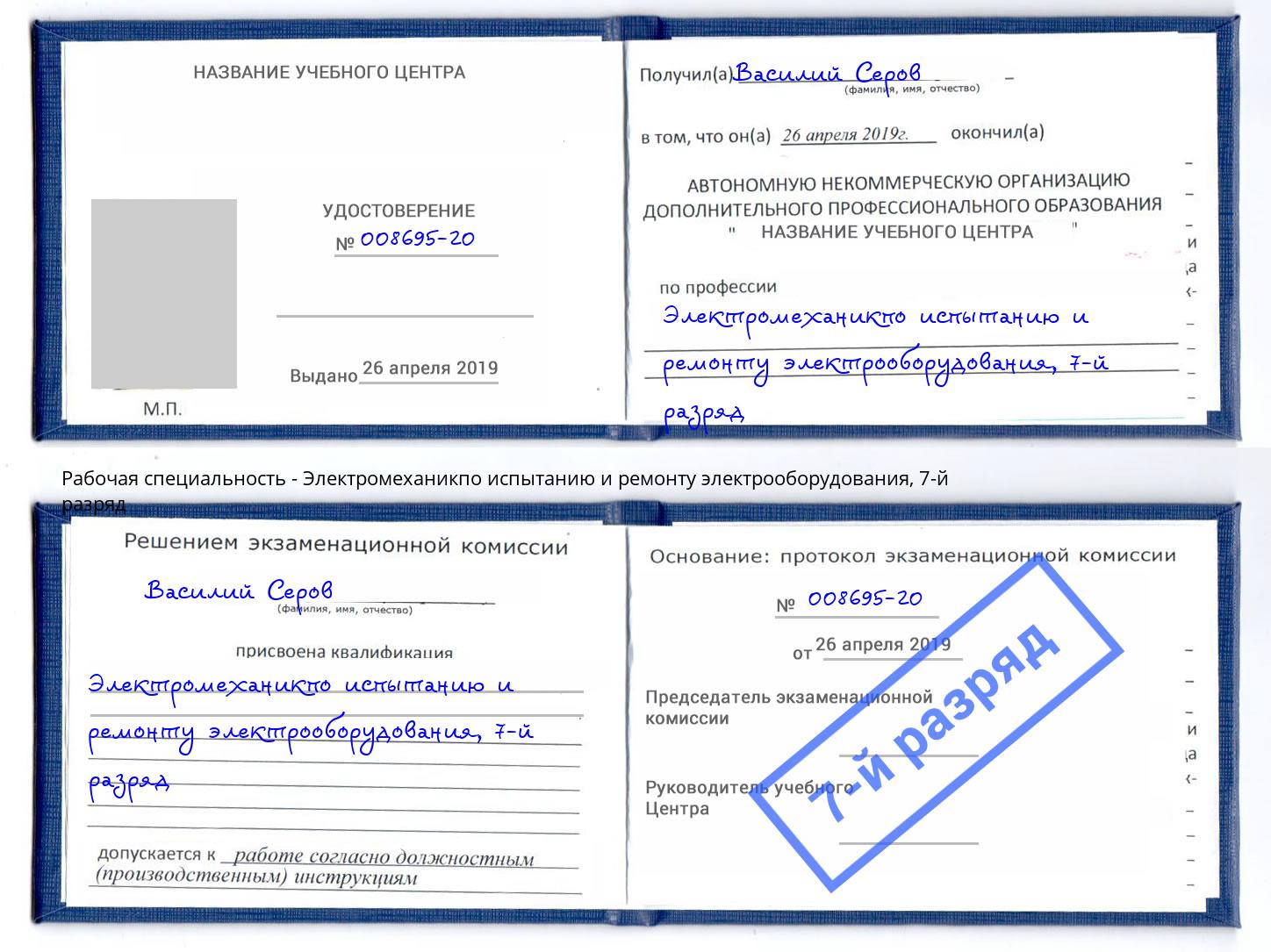 корочка 7-й разряд Электромеханикпо испытанию и ремонту электрооборудования Ростов-на-Дону