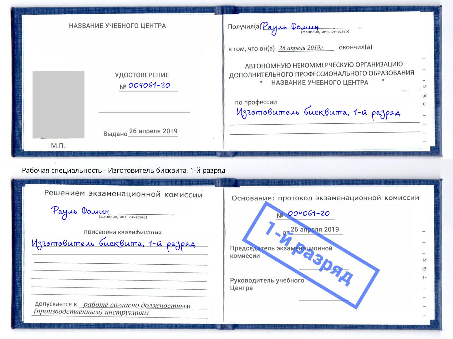 корочка 1-й разряд Изготовитель бисквита Ростов-на-Дону