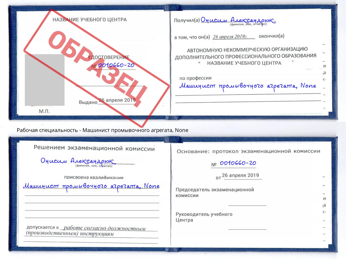 корочка None Машинист промывочного агрегата Ростов-на-Дону
