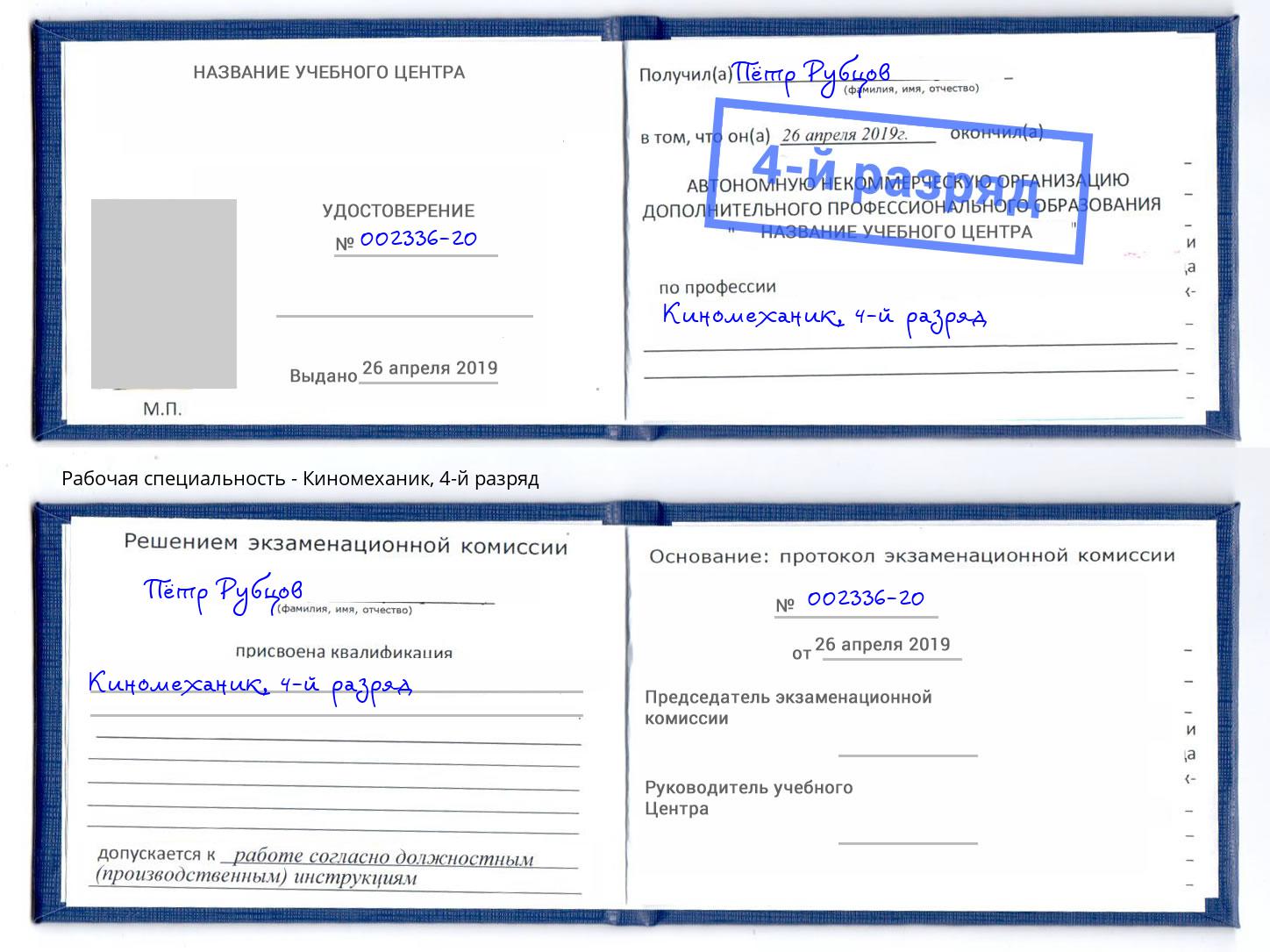 корочка 4-й разряд Киномеханик Ростов-на-Дону
