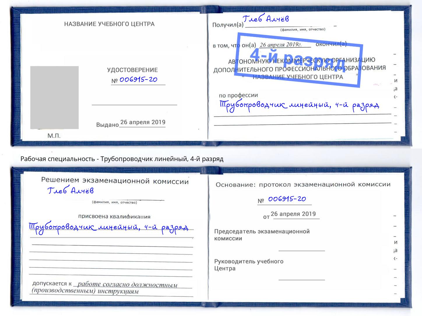 корочка 4-й разряд Трубопроводчик линейный Ростов-на-Дону