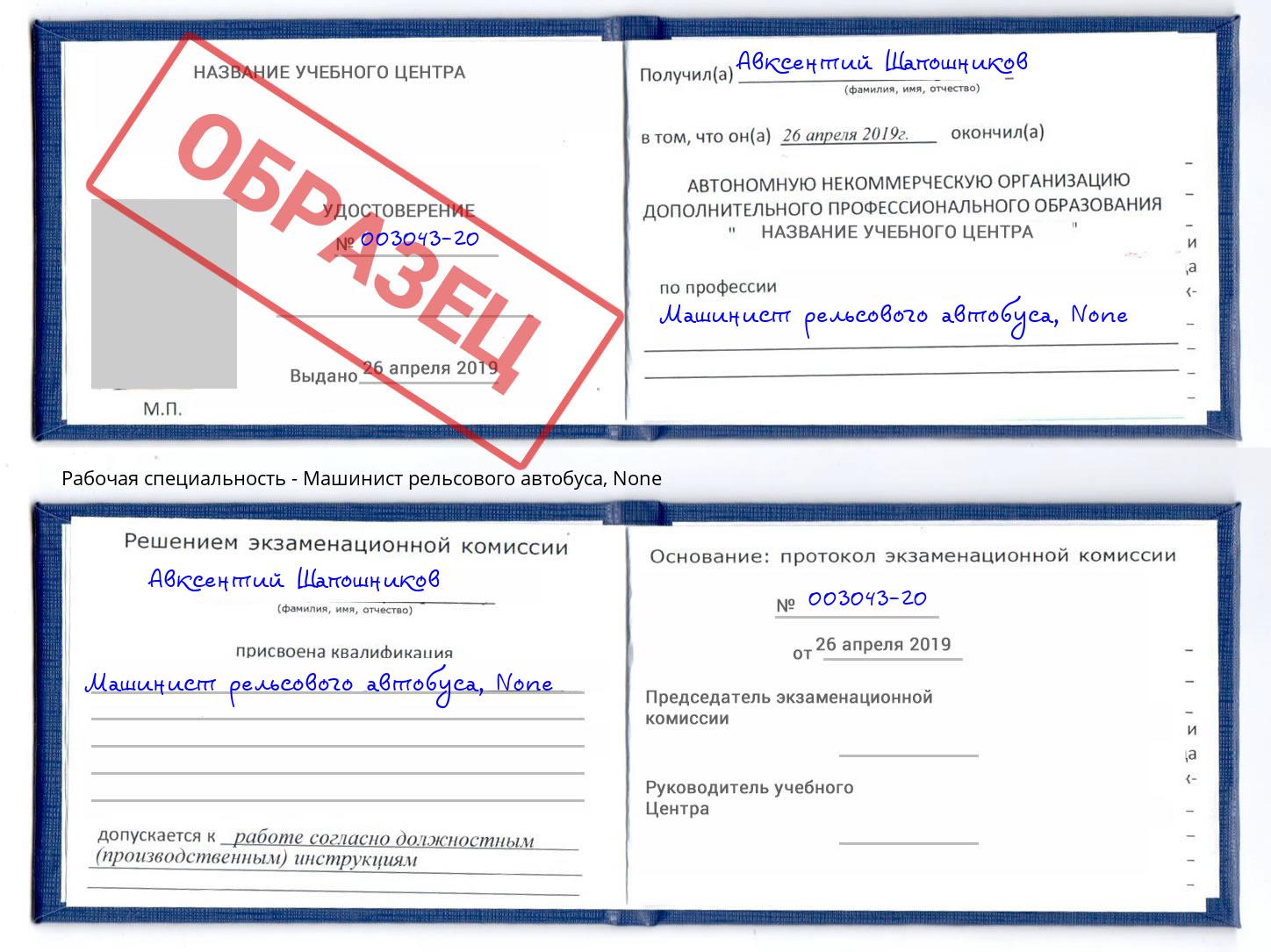 корочка None Машинист рельсового автобуса Ростов-на-Дону