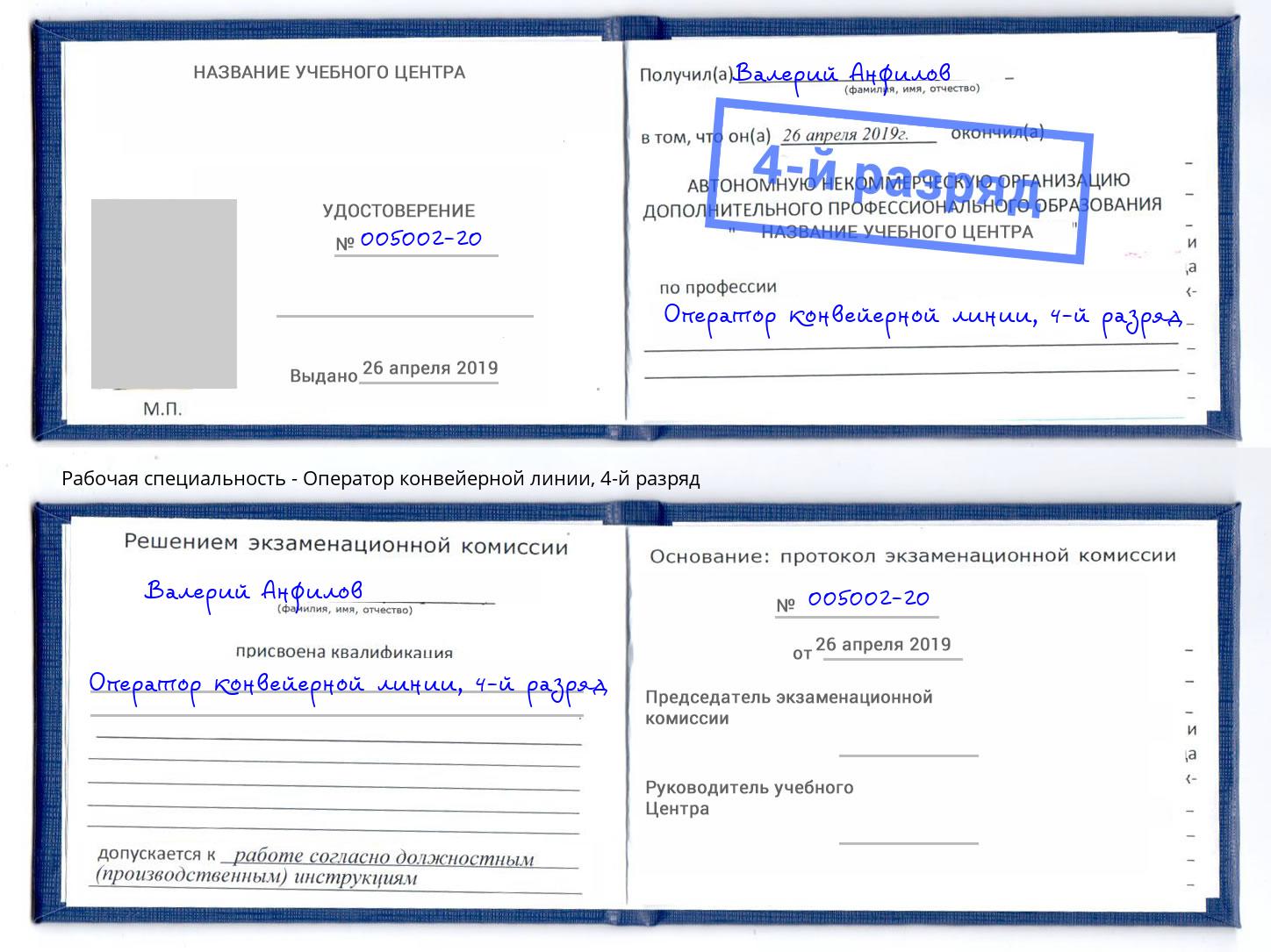 корочка 4-й разряд Оператор конвейерной линии Ростов-на-Дону