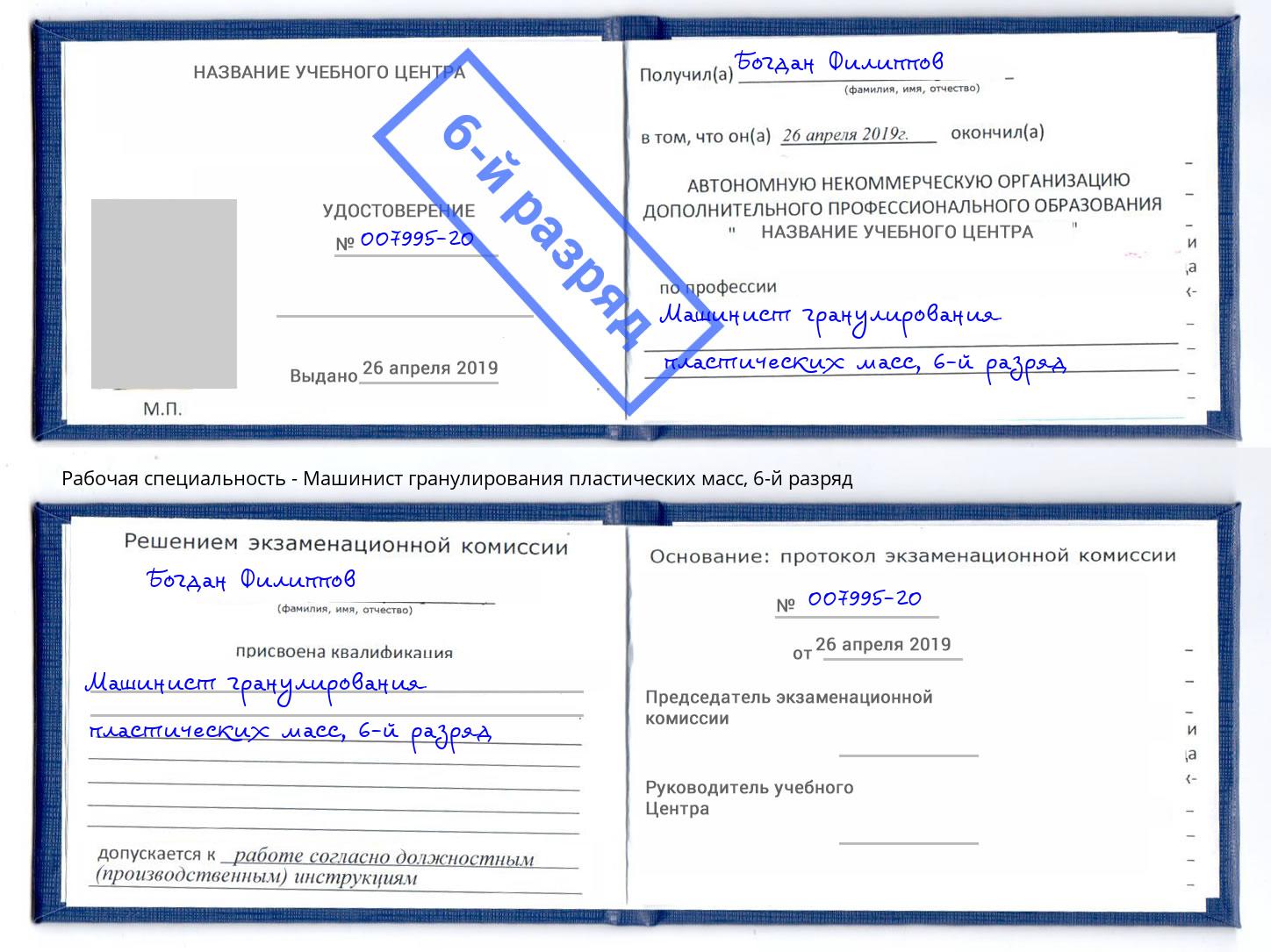 корочка 6-й разряд Машинист гранулирования пластических масс Ростов-на-Дону